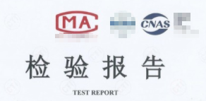 曝光!市場監管總局嚴打虛假檢驗檢測報告!