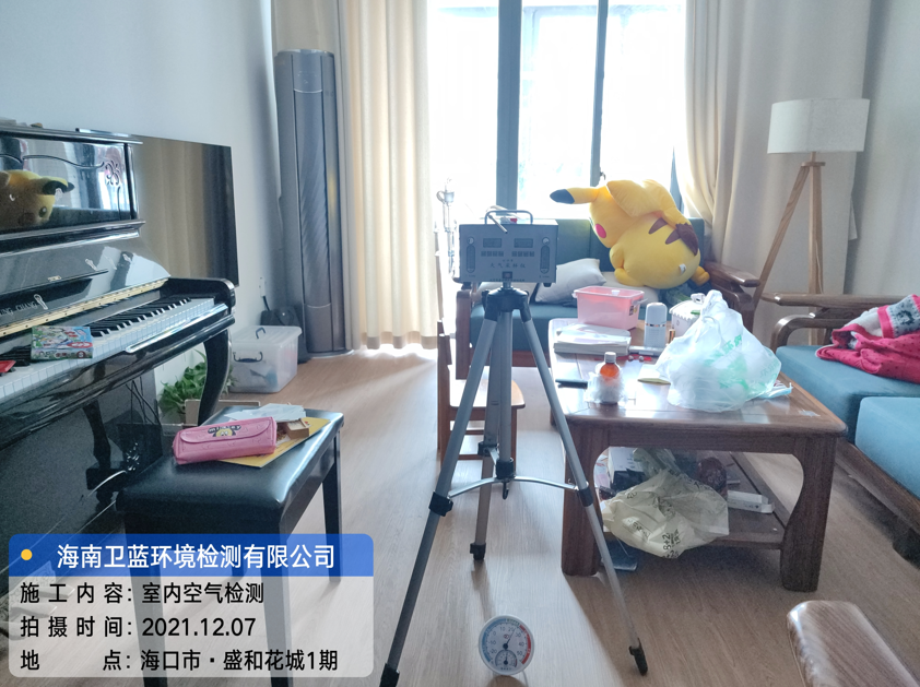 海南CMA甲醛檢測-海口市盛和花城甲醛檢測