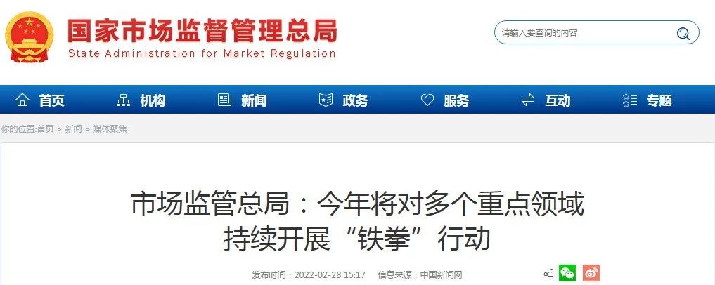 市場(chǎng)監(jiān)管總局:深入推進(jìn)認(rèn)證檢驗(yàn)檢測(cè)專項(xiàng)執(zhí)法