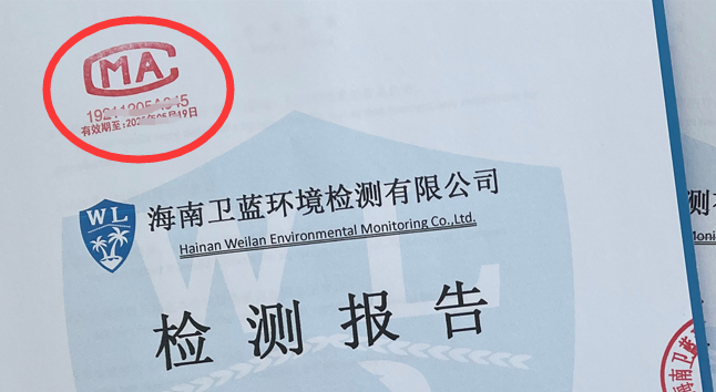 海南CMA空氣檢測,帶你了解檢測報告上的“CMA”標識