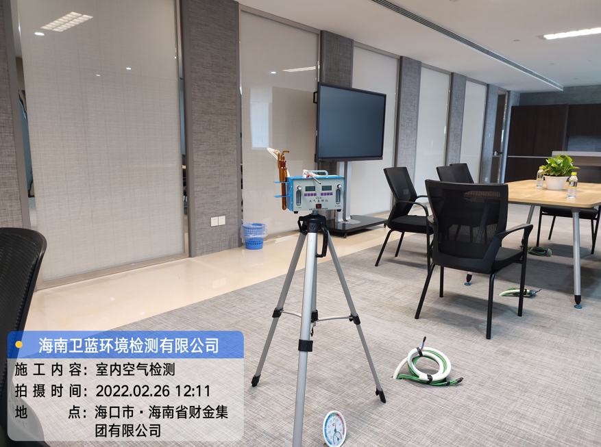 海南CMA檢測-海口財金集團公司甲醛檢測
