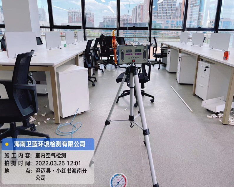 海南CMA甲醛檢測(cè)-澄邁縣小紅書(shū)海南分公司甲醛檢測(cè)