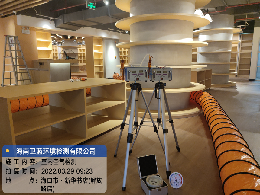 海南CMA甲醛檢測(cè)-海口新華書(shū)店甲醛檢測(cè)