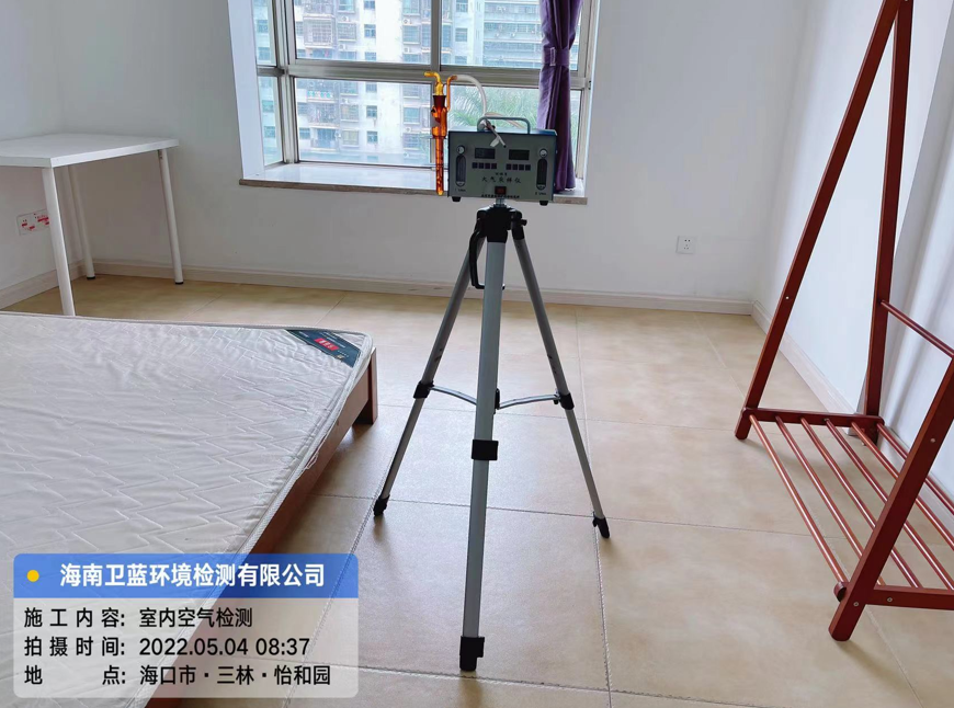 海南CMA甲醛檢測-海口市三林·怡和園甲醛檢測