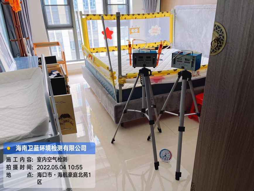 海南CMA甲醛檢測-海口市海航豪庭北苑甲醛檢測