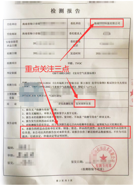 CMA空氣檢測“異地報(bào)告”“送樣檢測”內(nèi)幕大起底！！