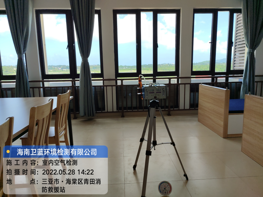 海南CMA甲醛檢測-三亞市某區消防救援站甲醛檢測