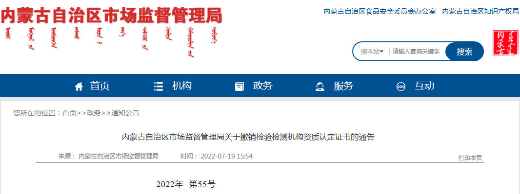 這一檢測公司出具虛假報告，引發網絡輿情被撤銷資質證書！
