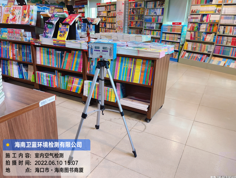 海南CMA甲醛檢測-海口市新華書店甲醛檢測