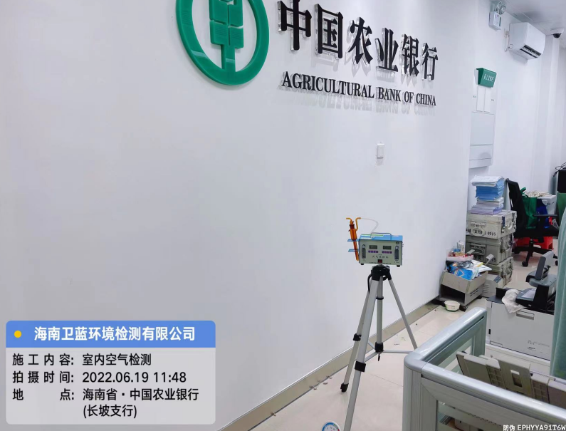 海南CMA甲醛檢測-瓊海市農業銀行某支行甲醛檢測