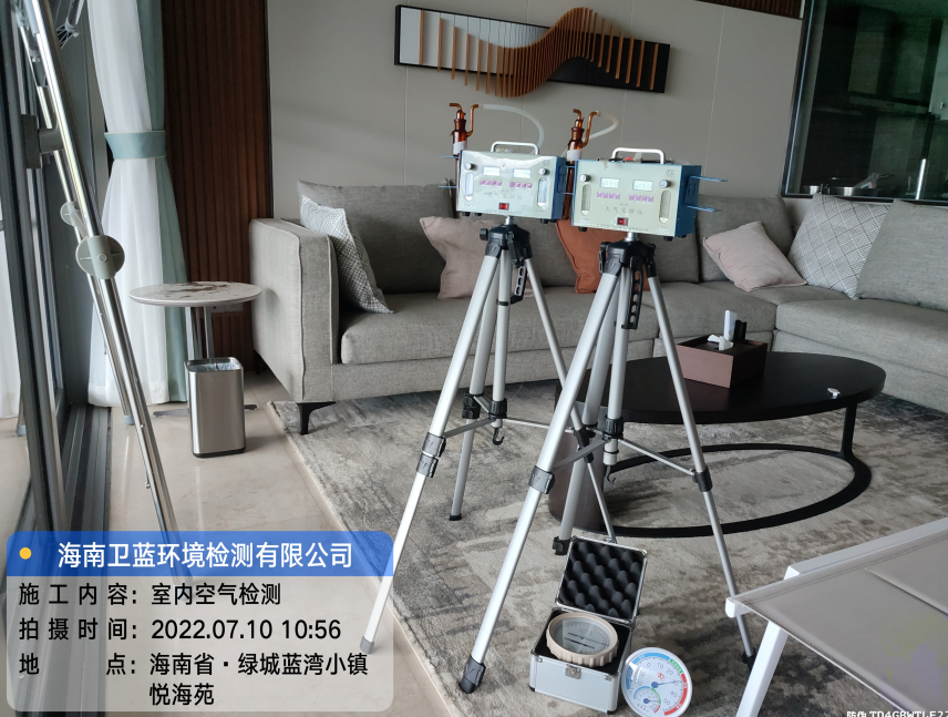 海南CMA甲醛檢測-海口綠城藍灣小鎮悅海苑甲醛檢測