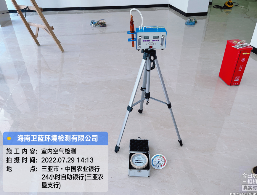 海南CMA甲醛檢測-三亞農業銀行農墾支行甲醛檢測
