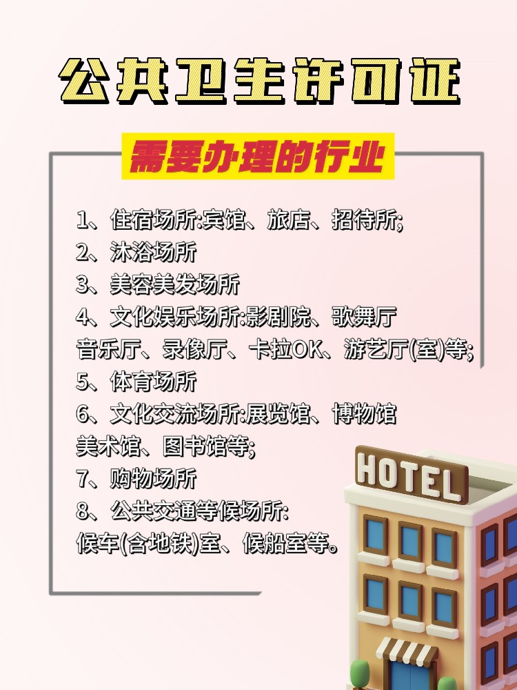 公共場所檢測報(bào)告辦理