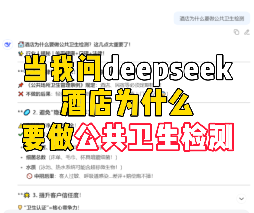 酒店為什么要做公共衛生檢測？這幾點太重要了！