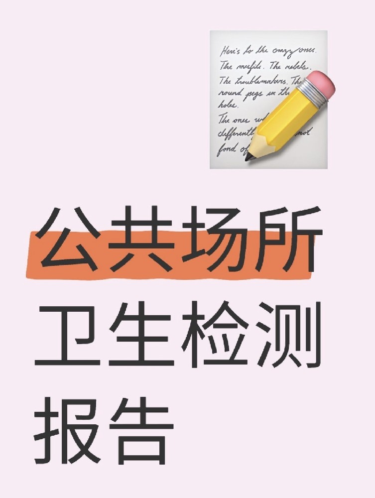 理發店公共衛生檢測報告操作指南