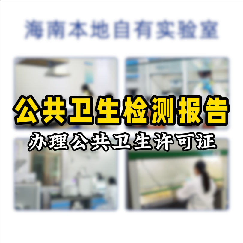 【保姆級攻略】公共場所衛生檢測看這篇就夠了！開店必備指南