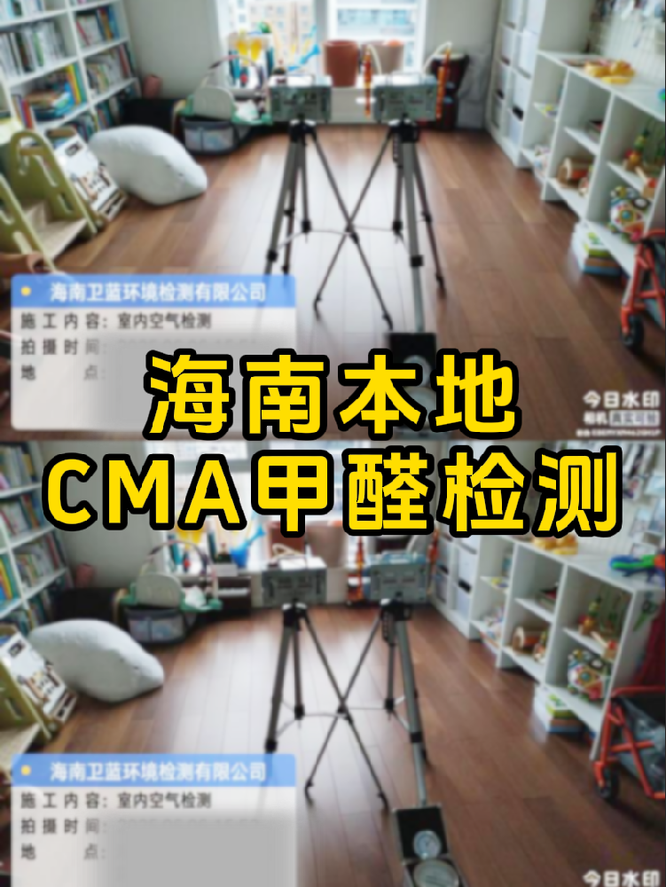 【曝光一家海南甲醛檢測機構】