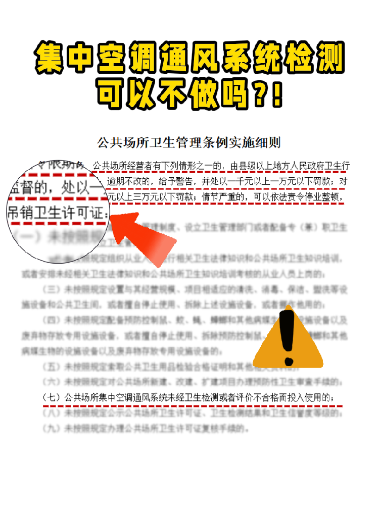 救命!老板們注意啦!集中空調通風系統檢測不做真的會涼涼!