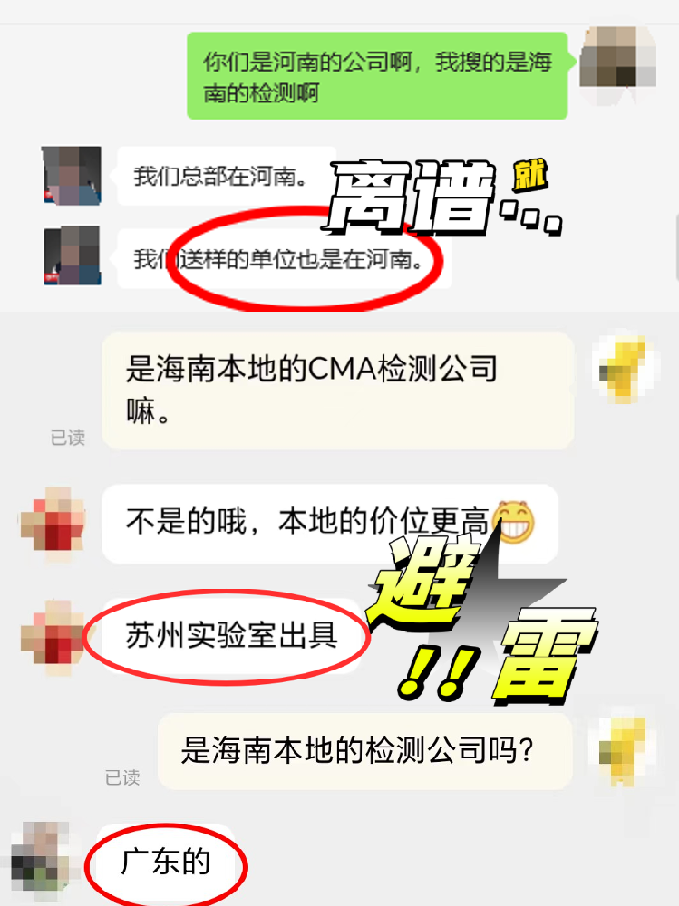 【海南業主必看!外地CMA檢測報告=廢紙?真相太扎心!】