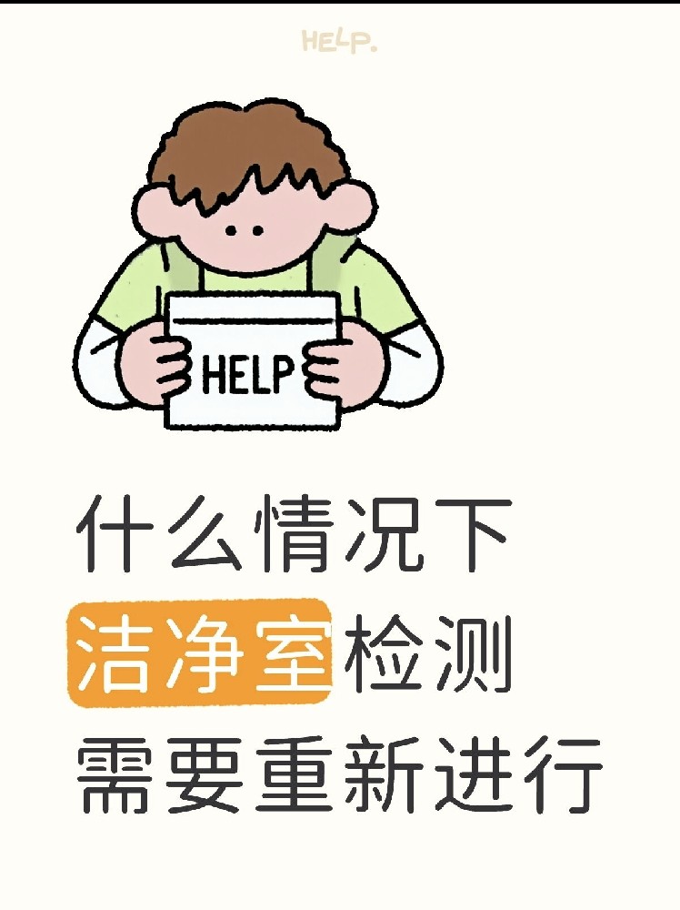 【潔凈室檢測全指南】GMP/實驗室必看!你的潔凈室達標了嗎?