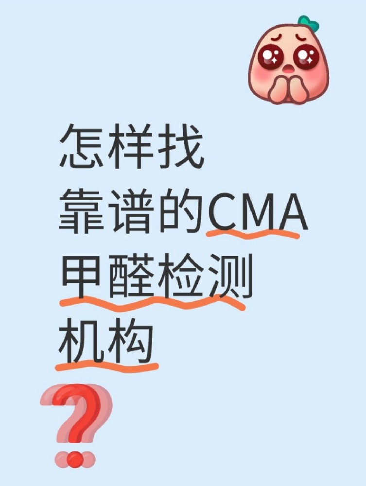 新房甲醛檢測水太深!這5類機構千萬別選,小心踩坑!