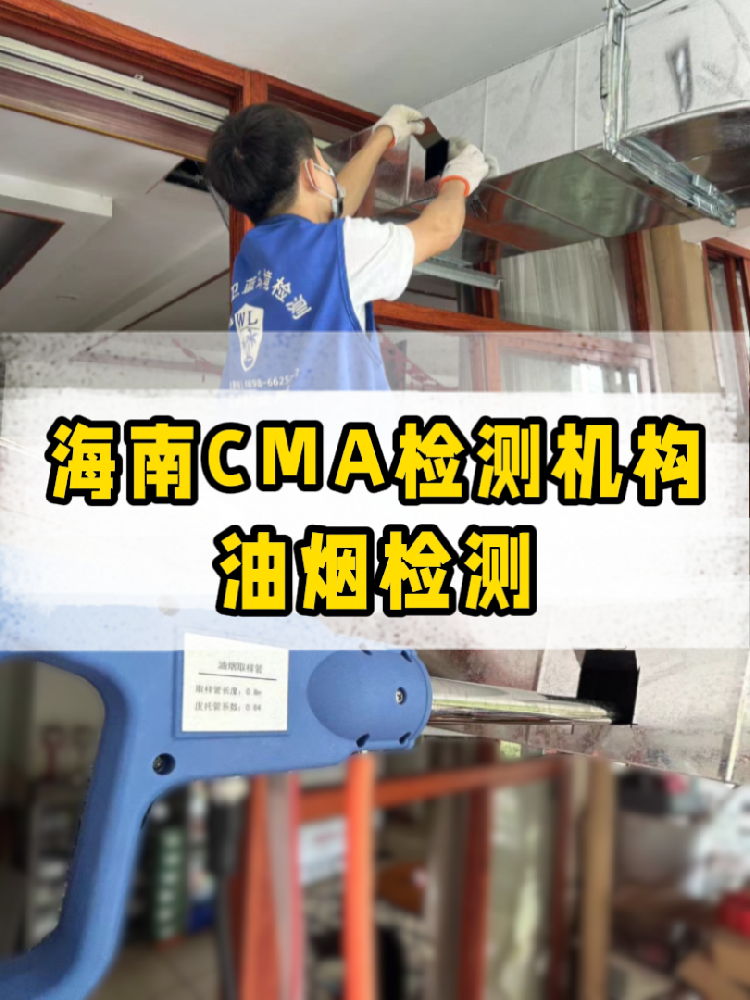 海南開餐廳必看!油煙檢測不做=埋雷!附通關攻略