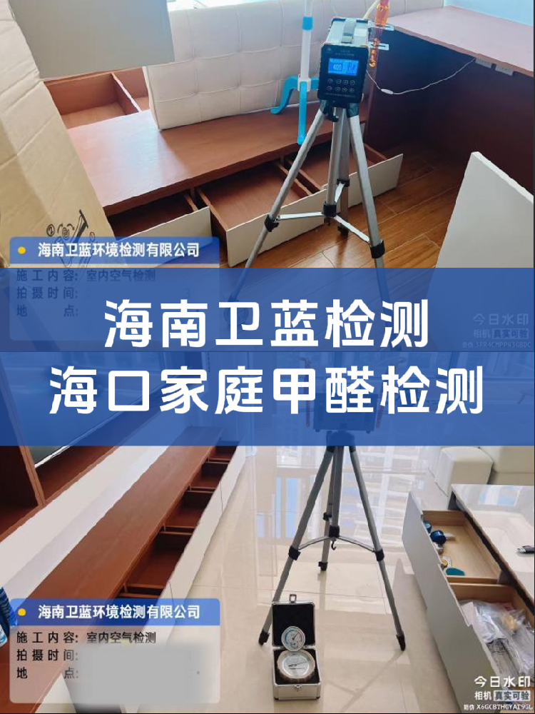 海南甲醛檢測水太深！上門檢測這兩類公司，選錯真的會踩坑！