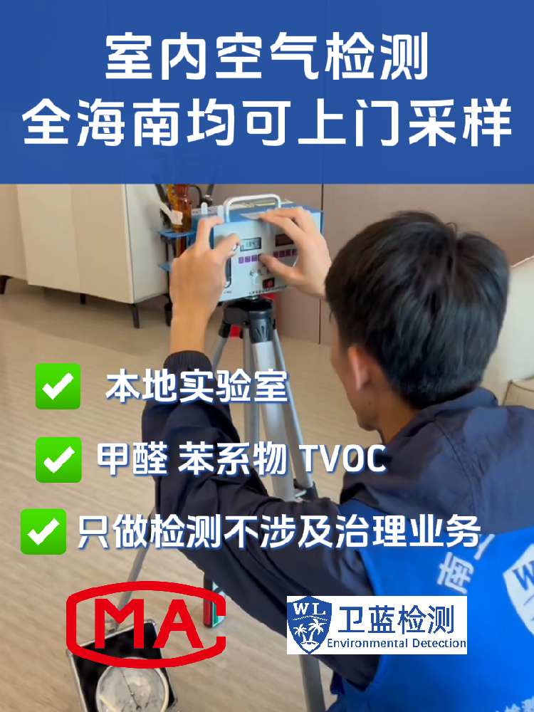 海南新房測甲醛別再花冤枉錢！CMA實驗室揭秘真相