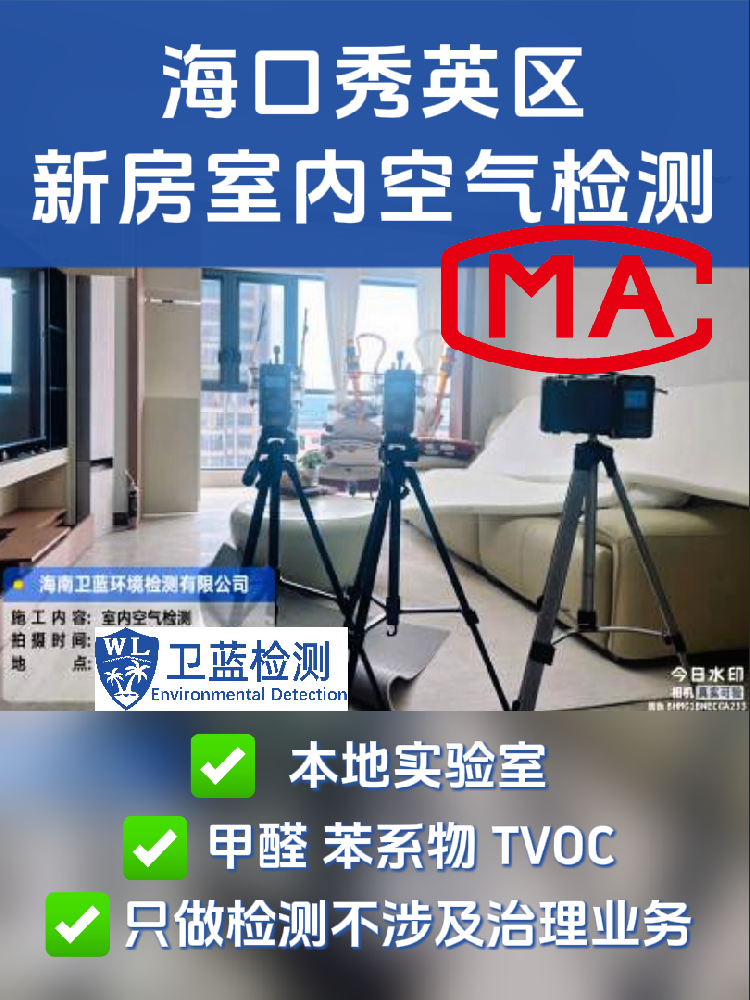 海南冬季甲醛檢測常見問題：空調與柜門是否需要開啟？