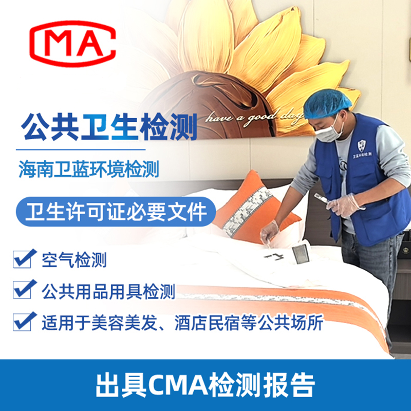 注意！海南公共衛(wèi)生檢測新標(biāo)準(zhǔn)已實施，您知道怎么區(qū)分嗎?