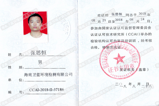 CMA實驗室-檢驗機構認可內審員