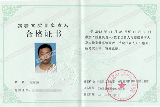 CMA實驗室-實驗室質量負責人