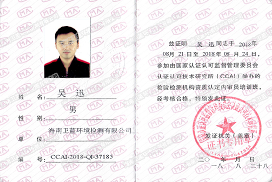 CMA實驗室-檢驗檢測機構資質認定內審員