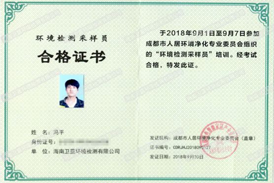 CMA實驗室-環境檢測采樣員