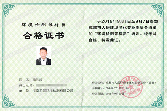 CMA實驗室-環境檢測采樣員