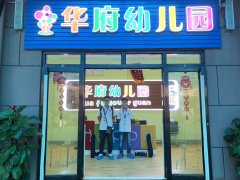 華府幼兒園室內空氣檢測