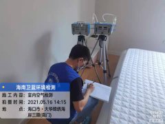 海南CMA甲醛檢測-?？阱\繡海岸甲醛檢測