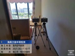海南CMA甲醛檢測-海口恒大天瀾灣甲醛檢測