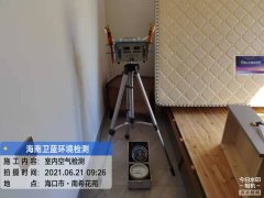 海南CMA甲醛檢測(cè)-海口南希花苑甲醛檢測(cè)