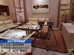 海南CMA甲醛檢測(cè)-海口麥高KTV甲醛檢測(cè)